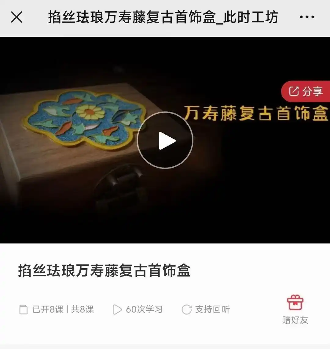 掐丝珐琅万寿藤复古首饰盒~网盘下载