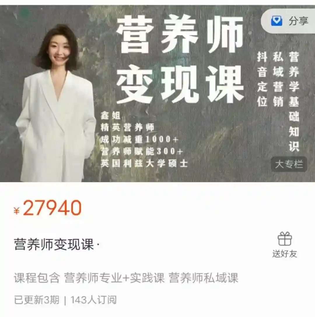 鑫姐 营养师变现课~网盘下载