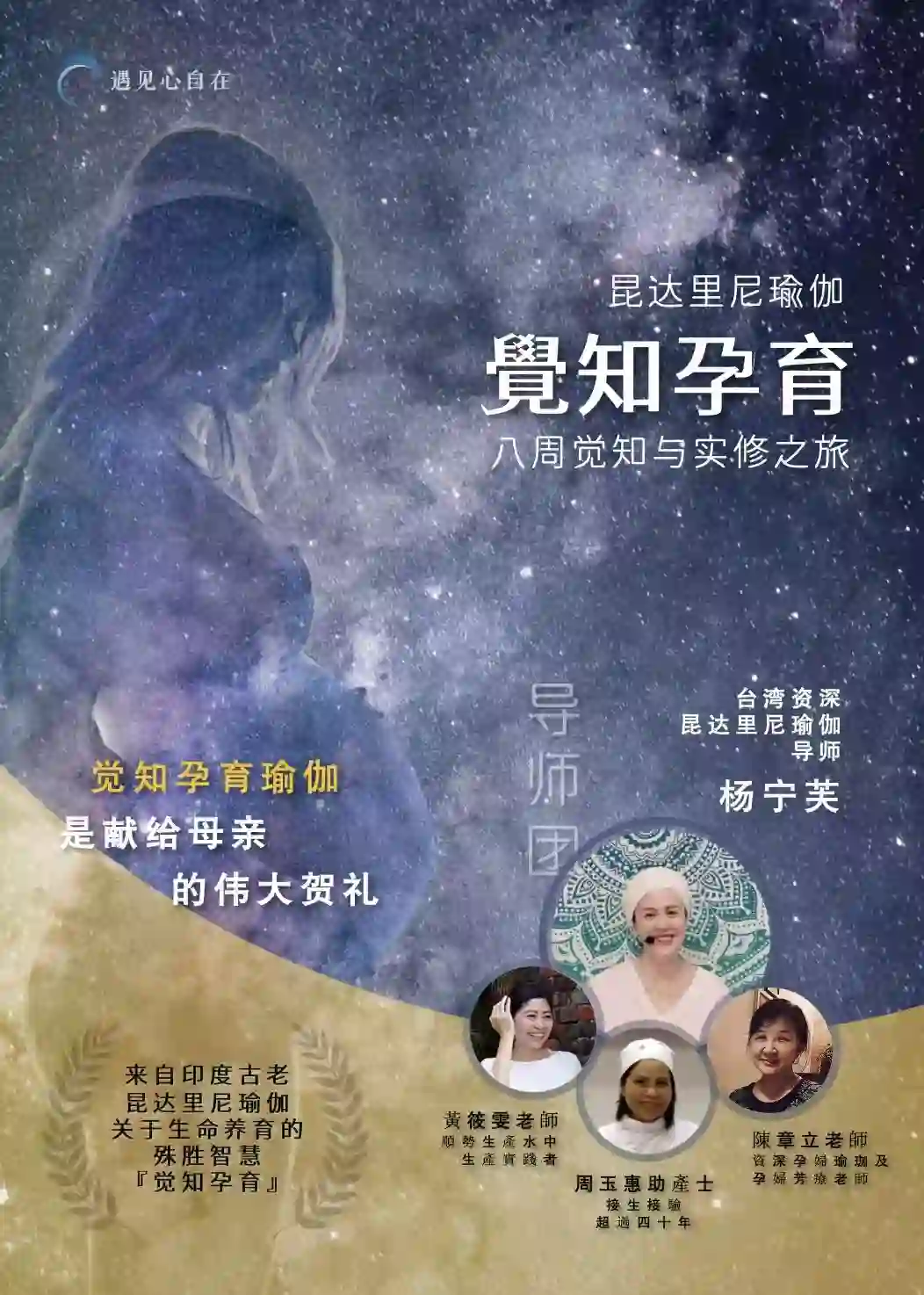 杨宁芙｜在觉知中孕育宝宝~网盘下载