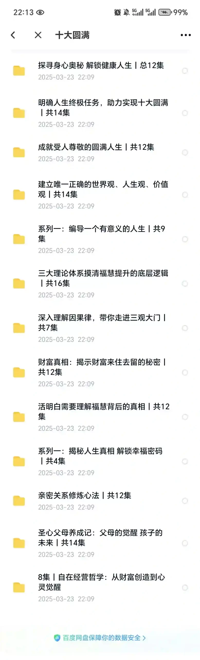 十大圆满~网盘下载