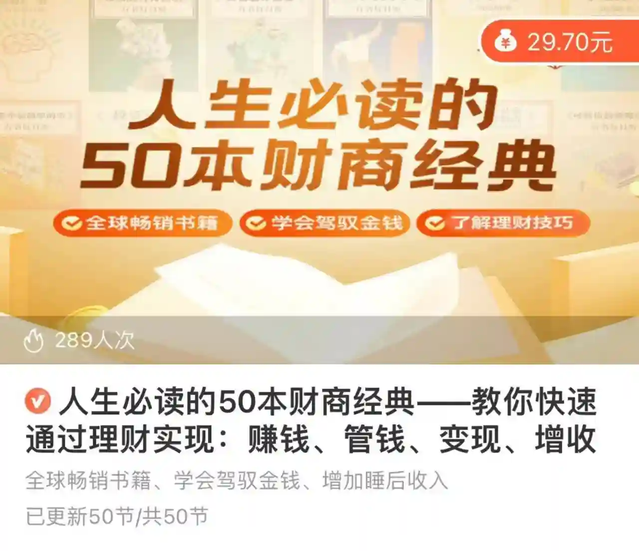 人生必读的50本财商经典——教你快速通过理财实现：赚钱、管钱、变现、增收~网盘下载