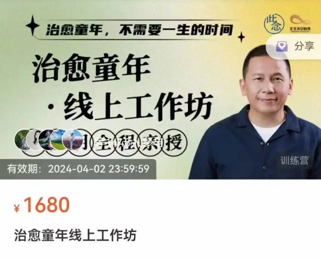 黄仕明-治愈童年线上工作坊w2~网盘下载