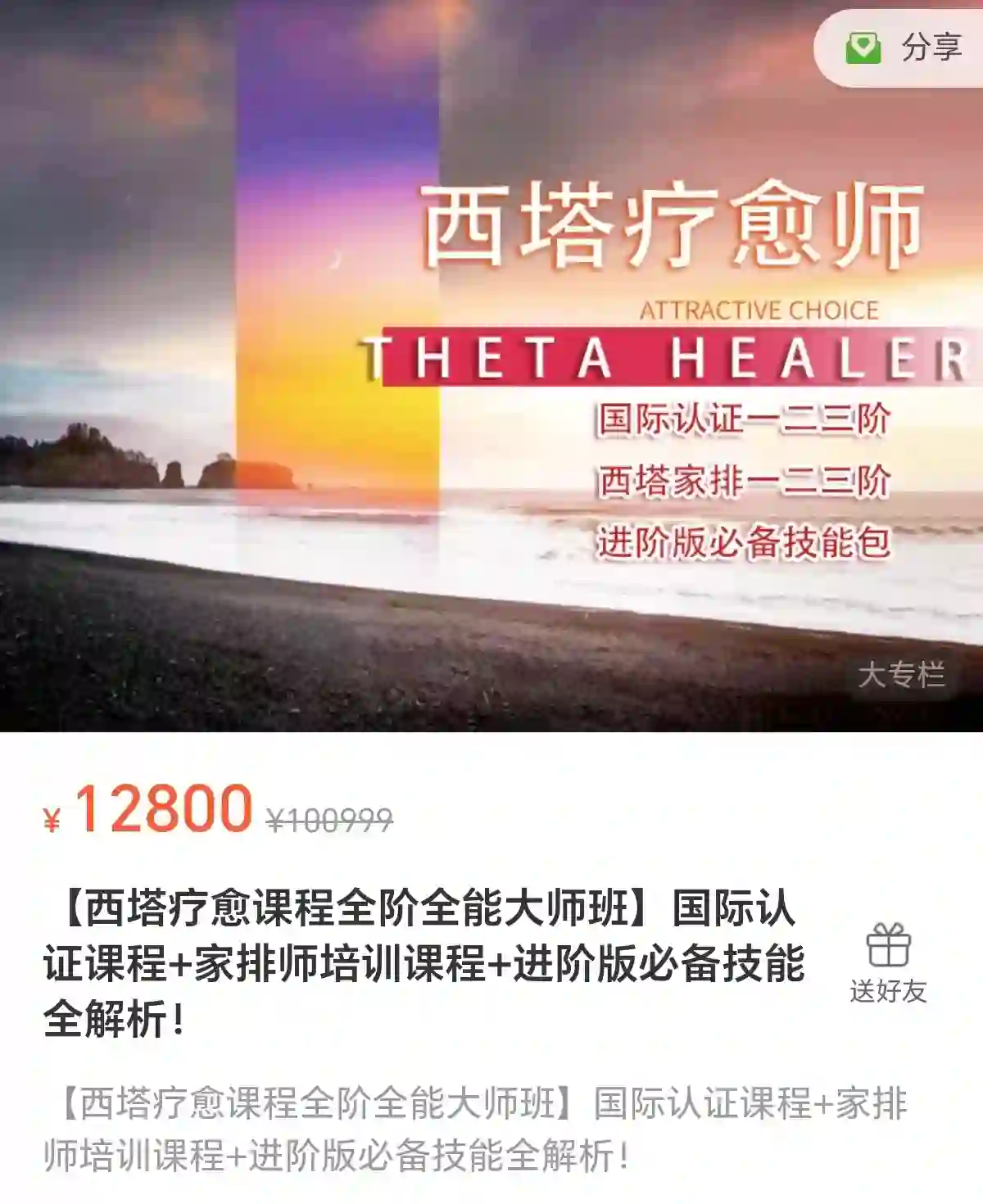 【西塔疗愈课程全阶全能大师班】国际认证课程+家排师培训课程+进阶版必备技能全解析！~网盘下载