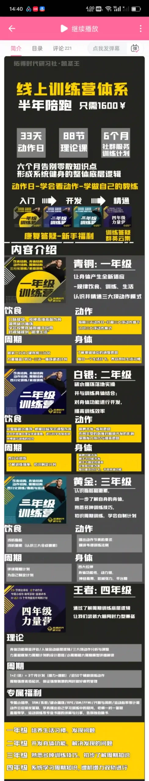 凯圣王健身一二三四级全套~网盘下载