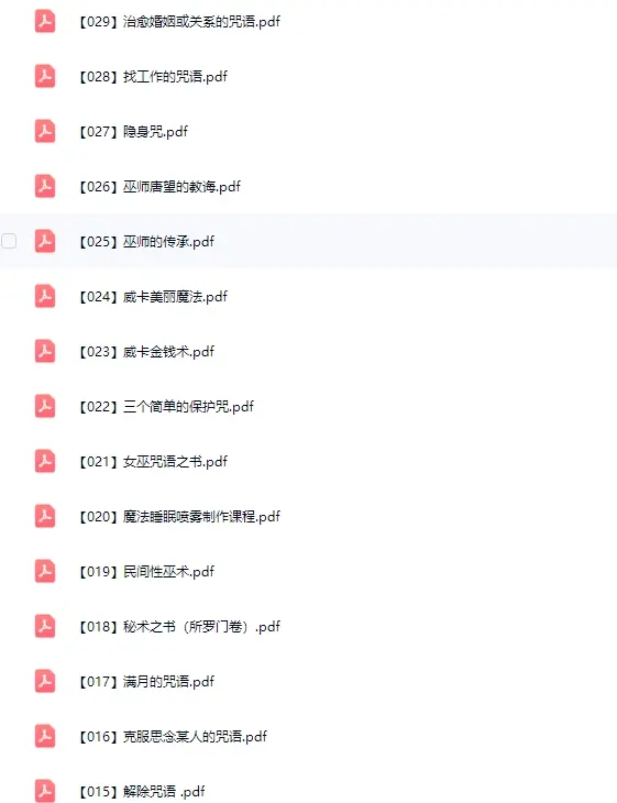 魔法巫术咒语~网盘下载