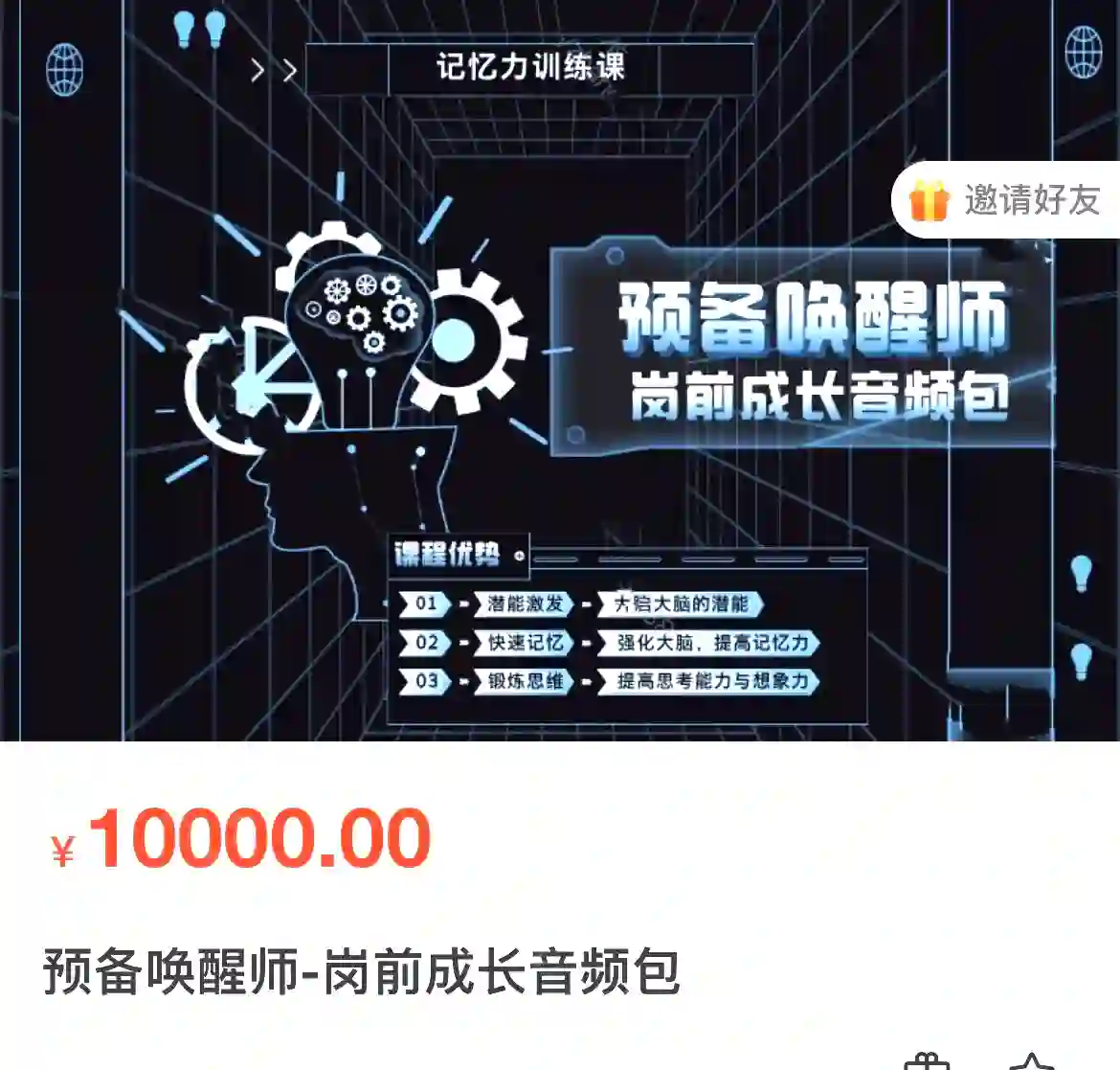艾灵机构预备唤醒师-岗前成长音频包【音频】~网盘下载