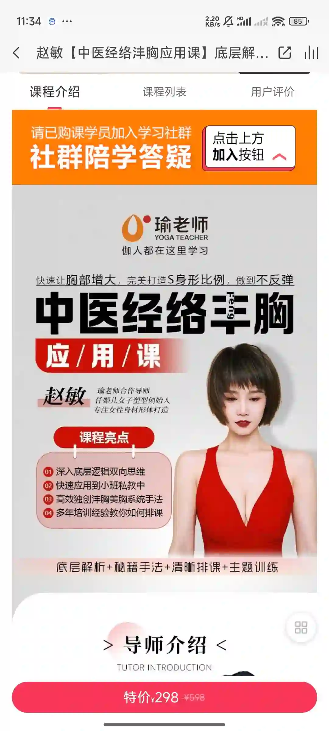赵敏【中医经络沣胸应用课】底层解析+秘籍手法+清晰排课+主题训练 不反弹通过网盘分享的文件：~网盘下载
