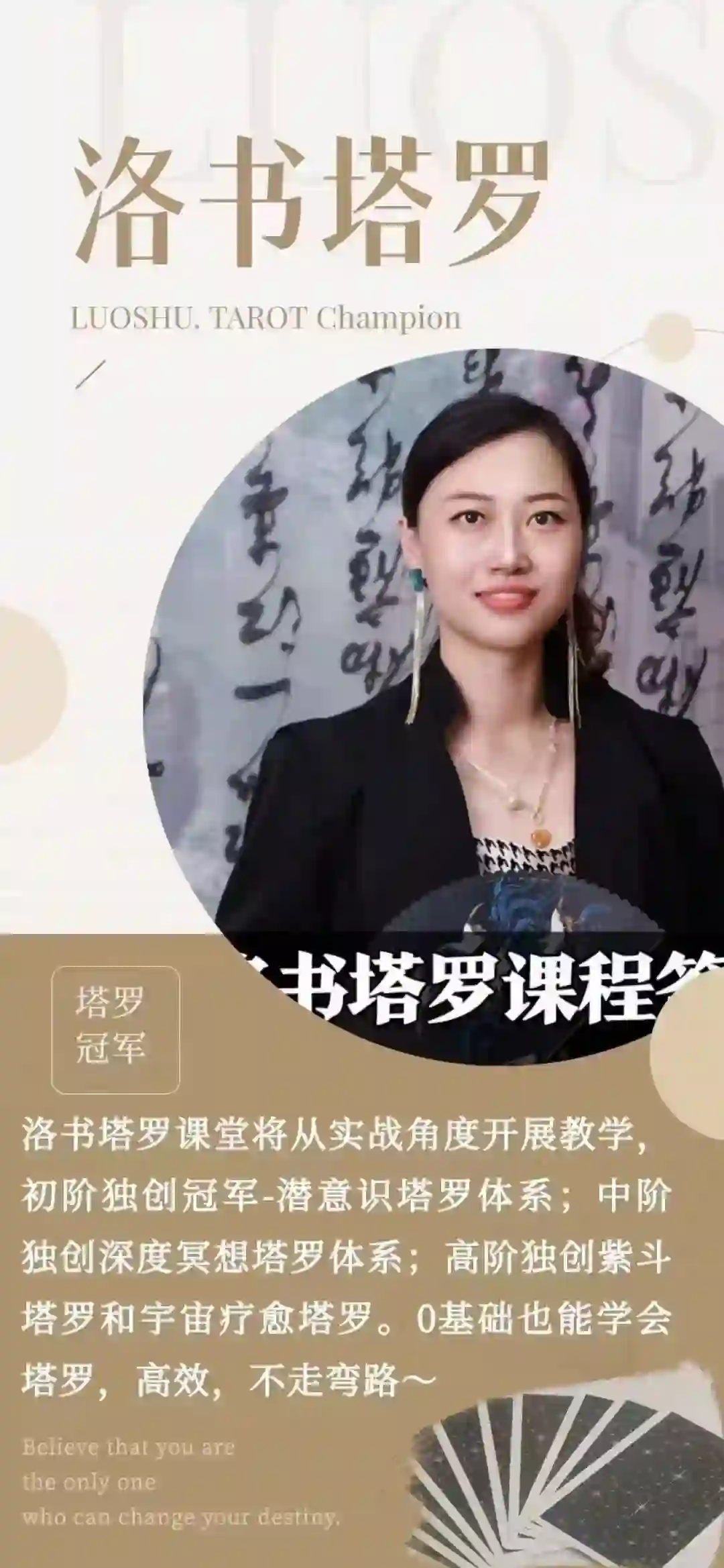 洛书塔罗IP精品课【音频】~网盘下载