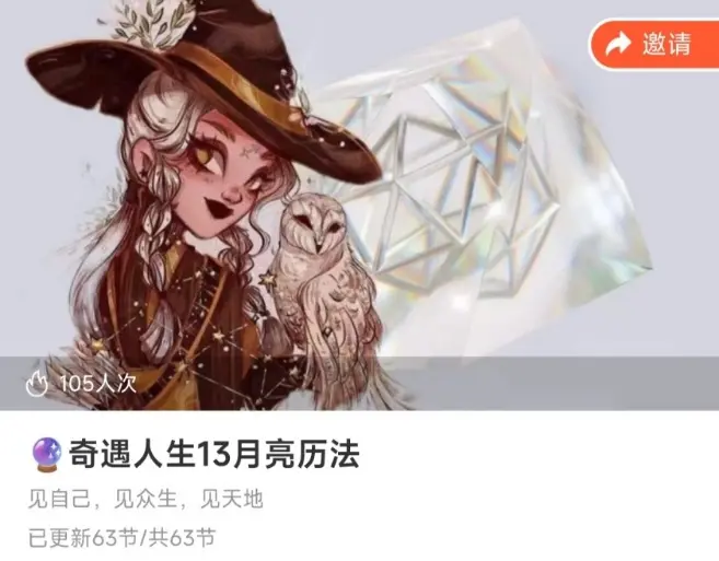 奇遇人生13月亮历法~网盘下载