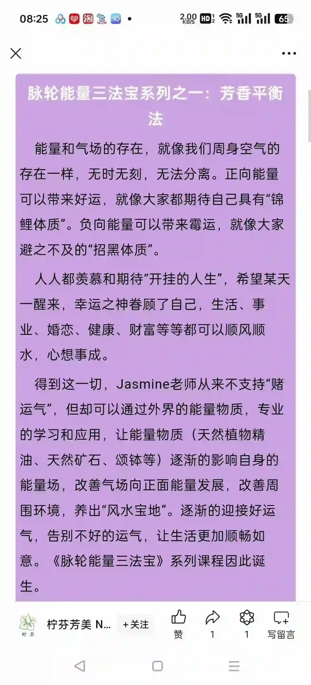 脉轮能量三法宝系列一：芳香平衡法~网盘下载