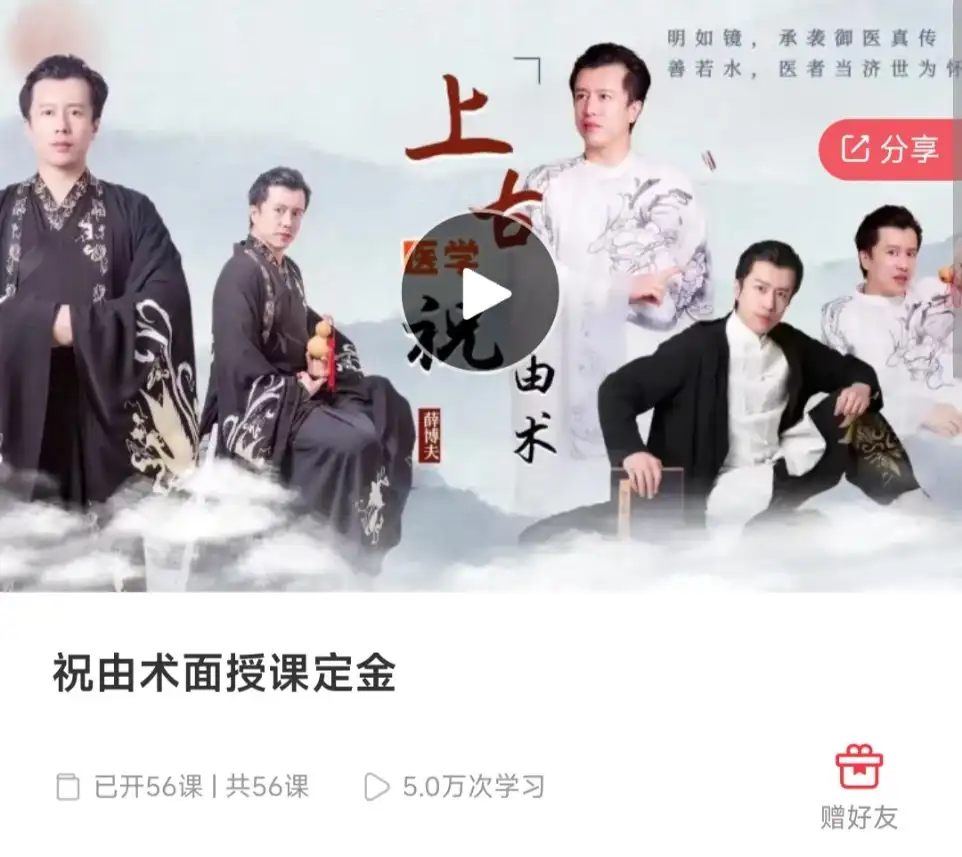 灵道学堂-祝由术面授课定金56集~网盘下载