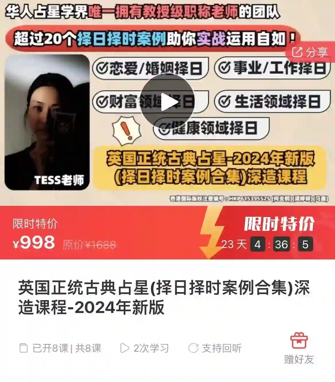 古典占星(择日择时案例合集)~网盘下载