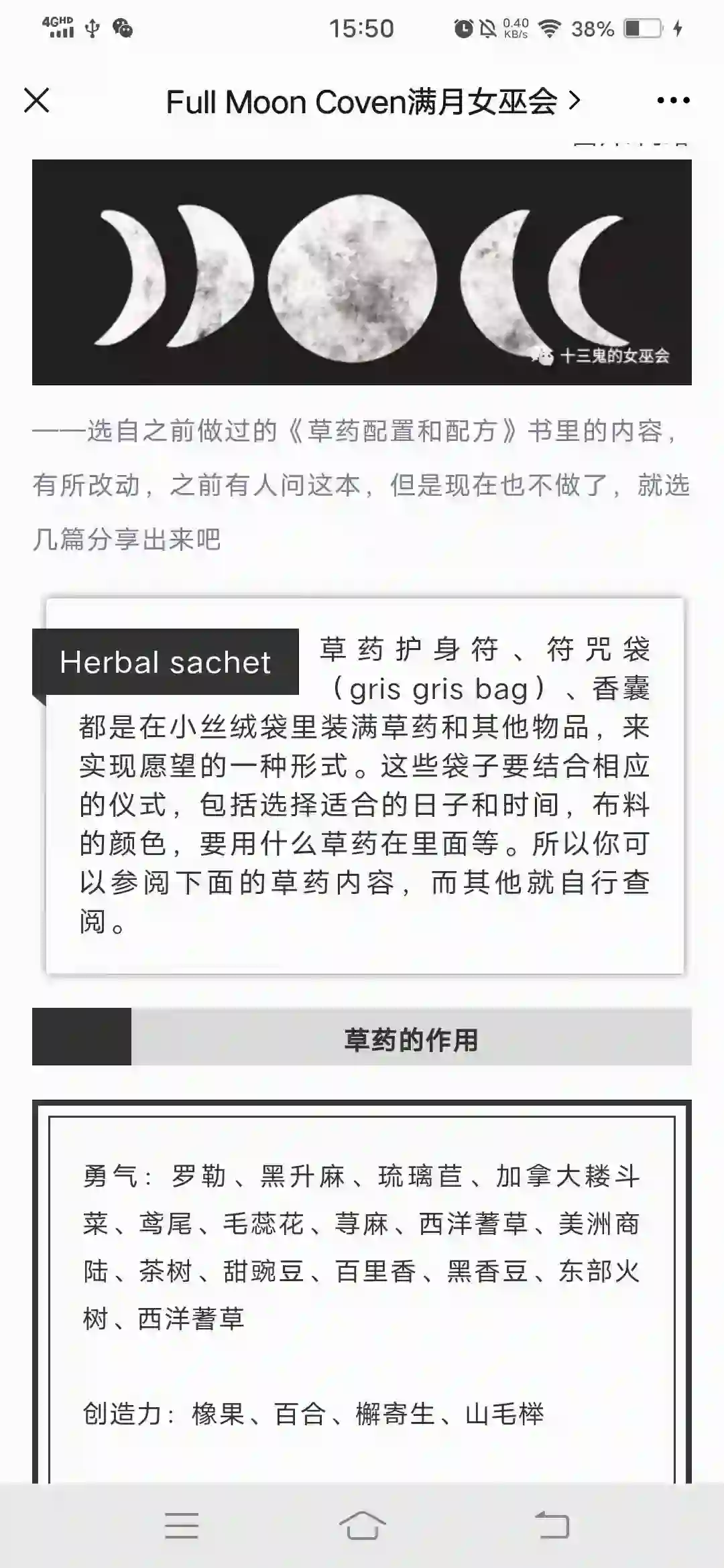 十六鬼魔法草药香包~网盘下载