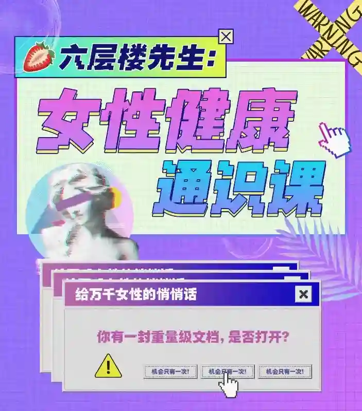 六层楼先生：女性健康通识课23集~网盘下载
