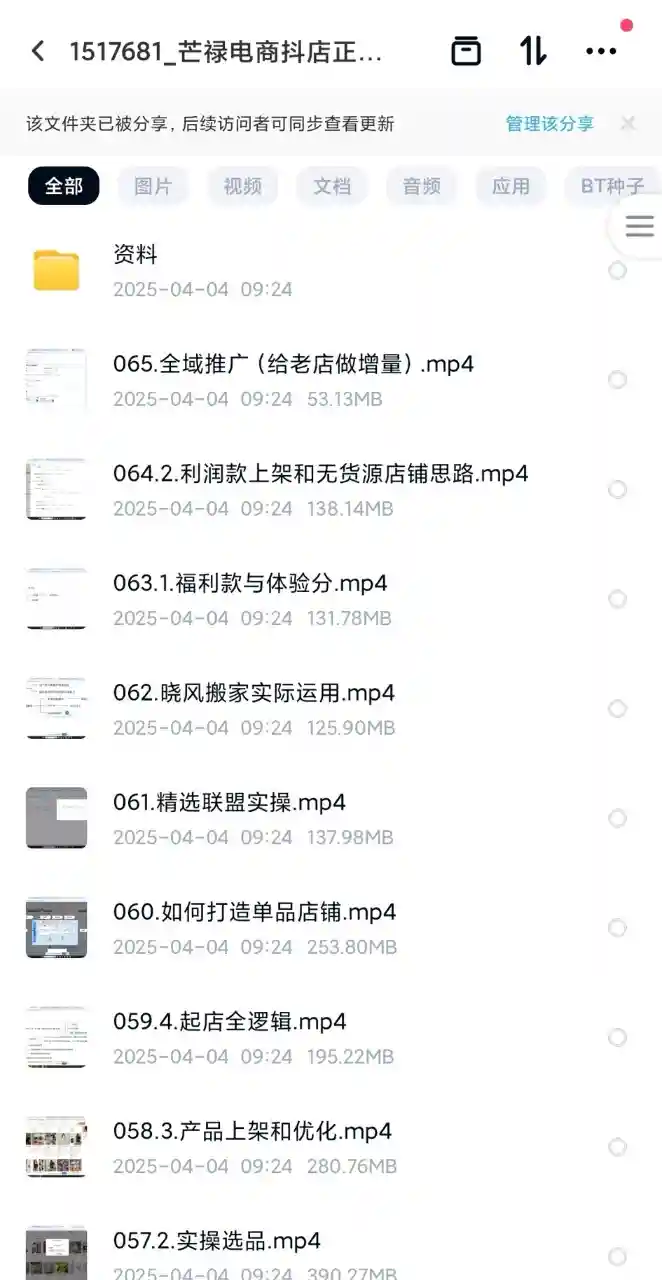 芒禄电商抖店正规玩法3.0_65节~网盘下载