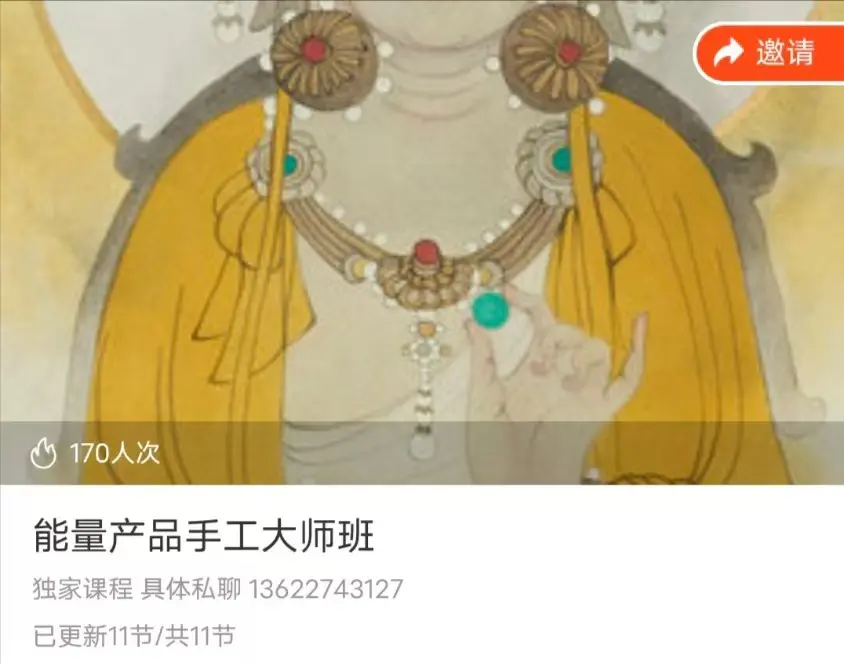 能量产品手工大师班【音频】~网盘下载