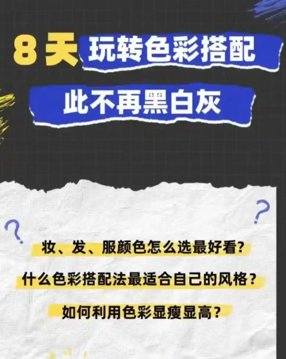 大沛沛沛吖-8节课玩转色彩搭配~网盘下载