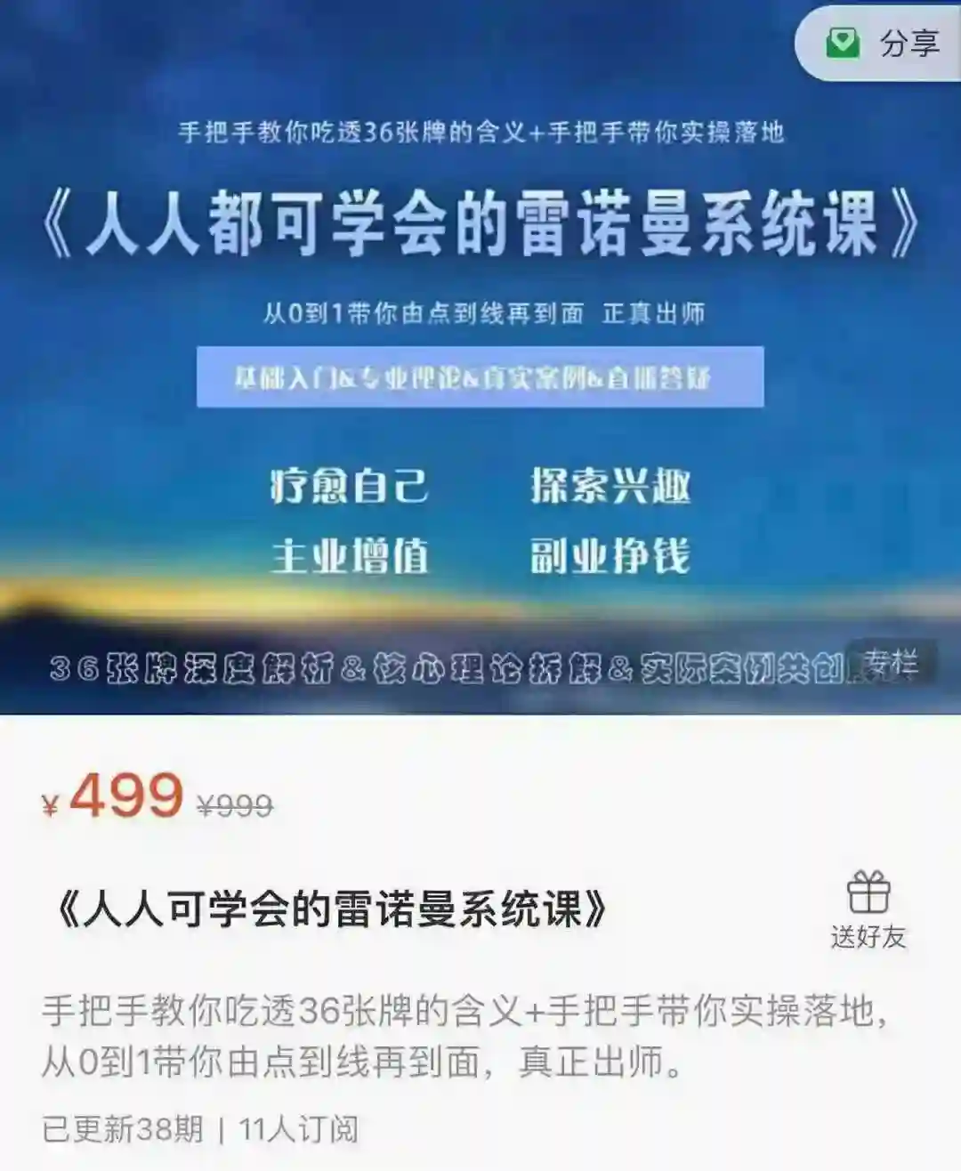 刺猬｜人人可学会的雷诺曼系统课~网盘下载