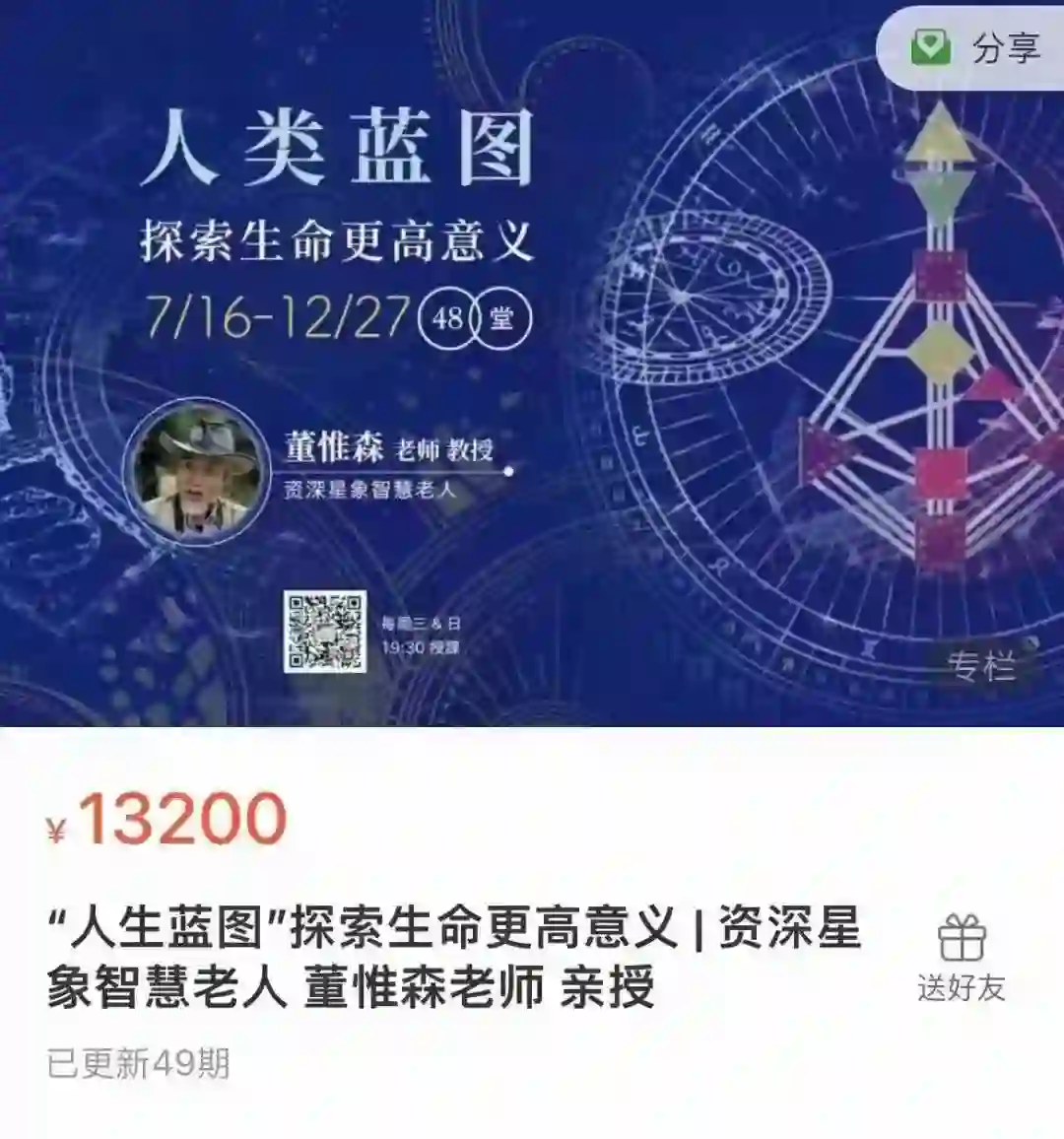 董惟森老师｜“人生蓝图”探索生命更高意义~网盘下载