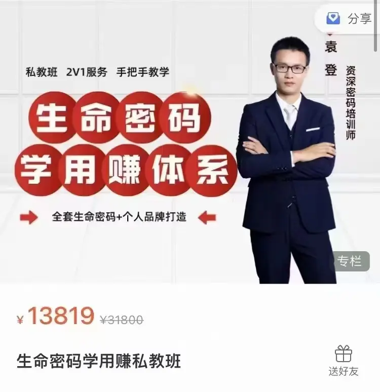 生命密码学用赚私教班~网盘下载