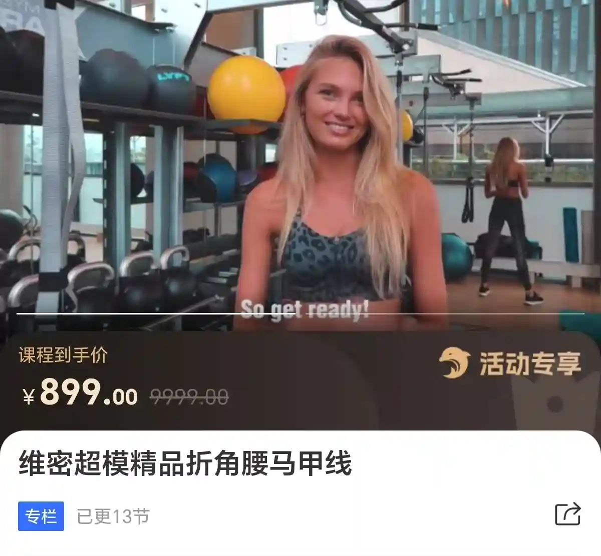 维密超模精品折角腰马甲线~网盘下载
