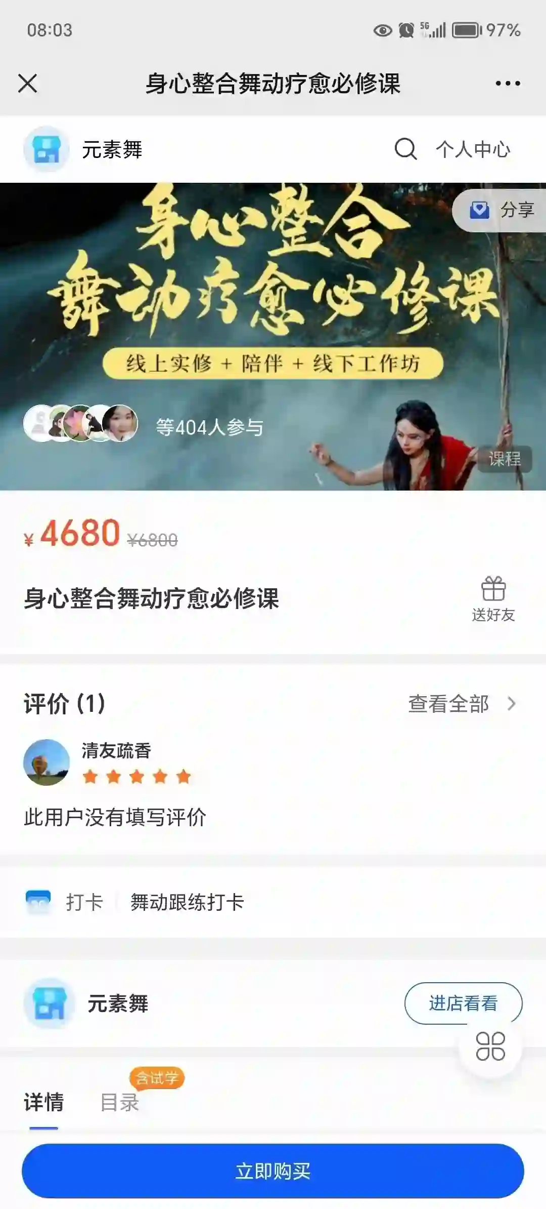 盘海英 身心整合：舞动疗愈必修课37节~网盘下载