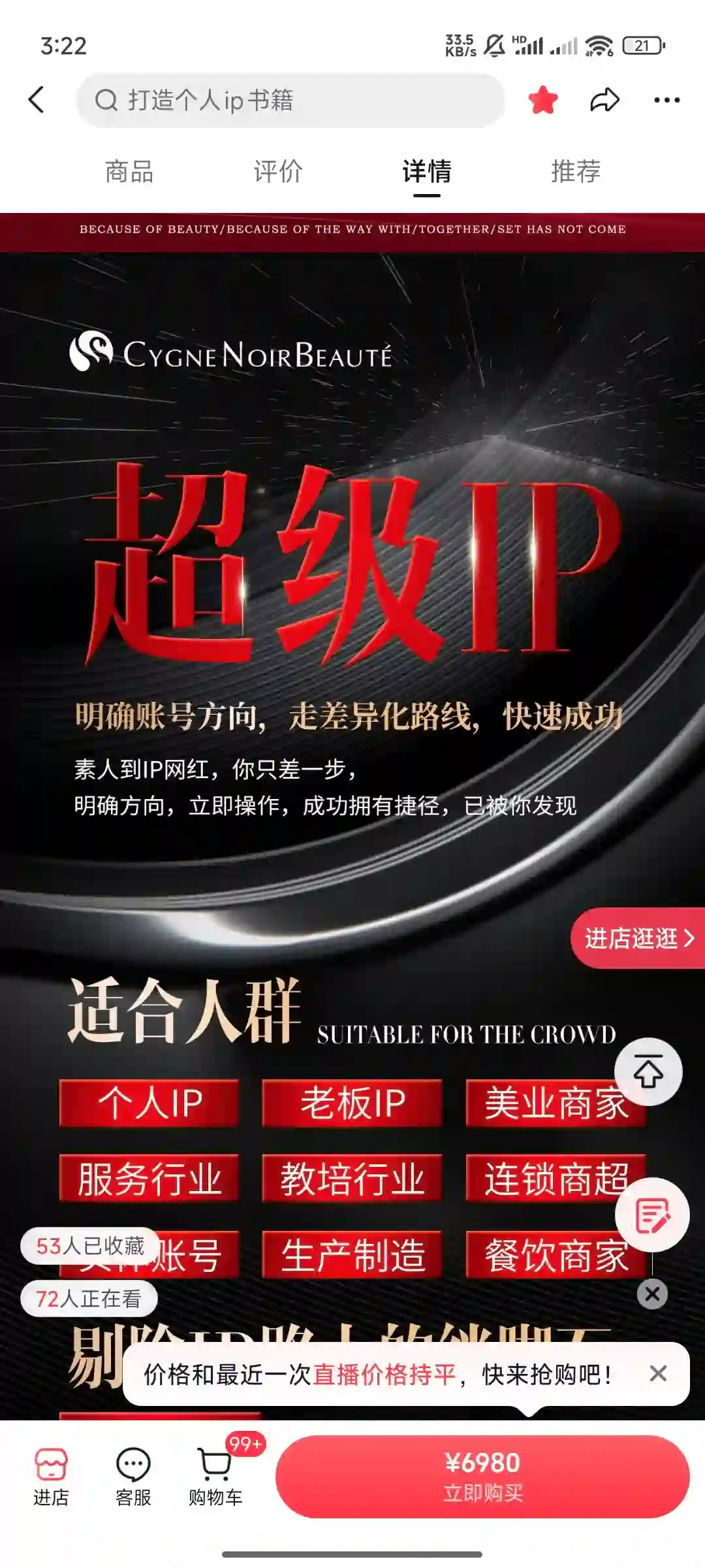唐子棋 超级IP训练营~网盘下载