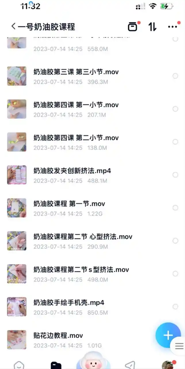 一号奶油胶课程~网盘下载