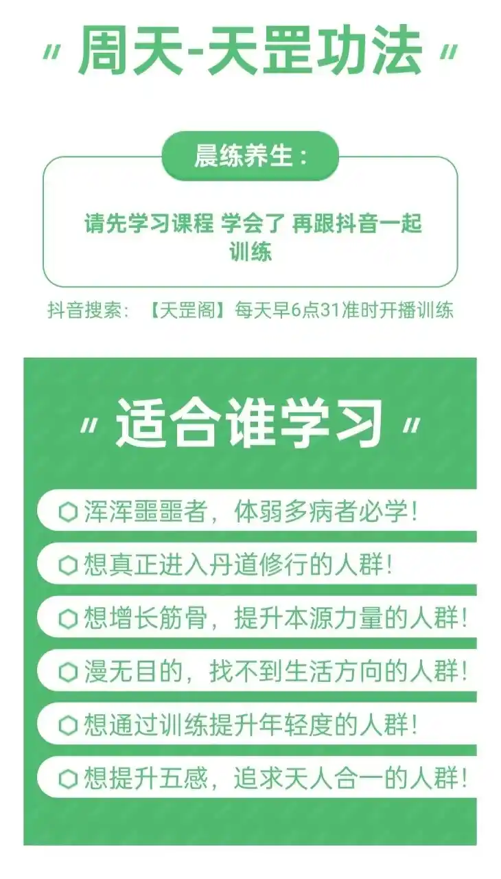 打通周天：升阳天罡功！每日必练！~网盘下载