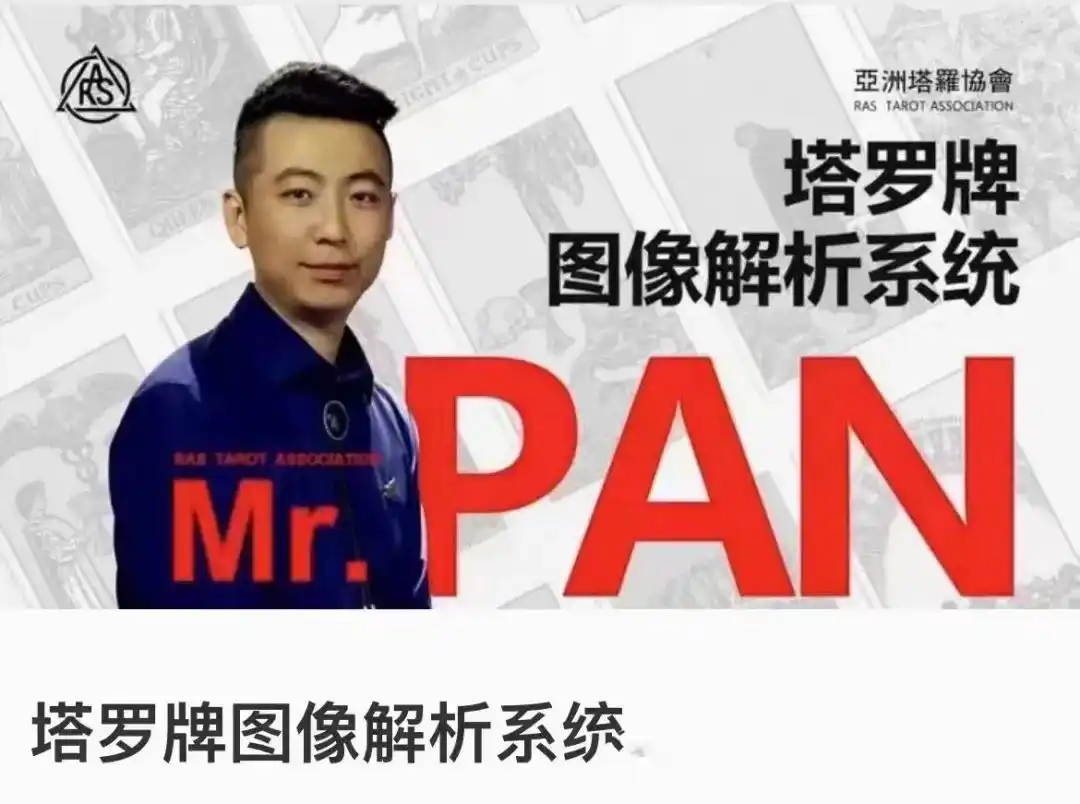 亚塔潘子仲｜塔罗牌图像解析系统~网盘下载