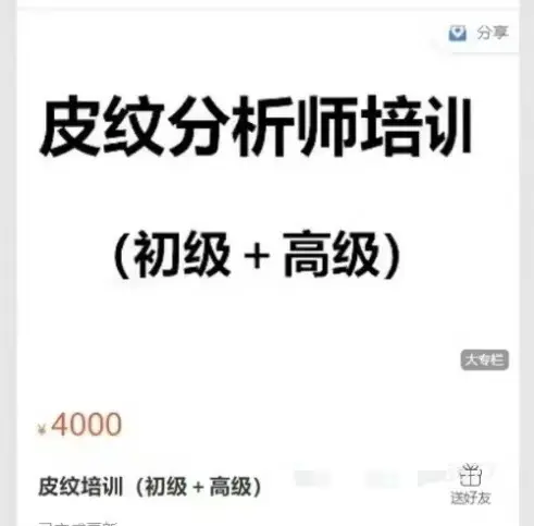 皮纹分析师培训~网盘下载