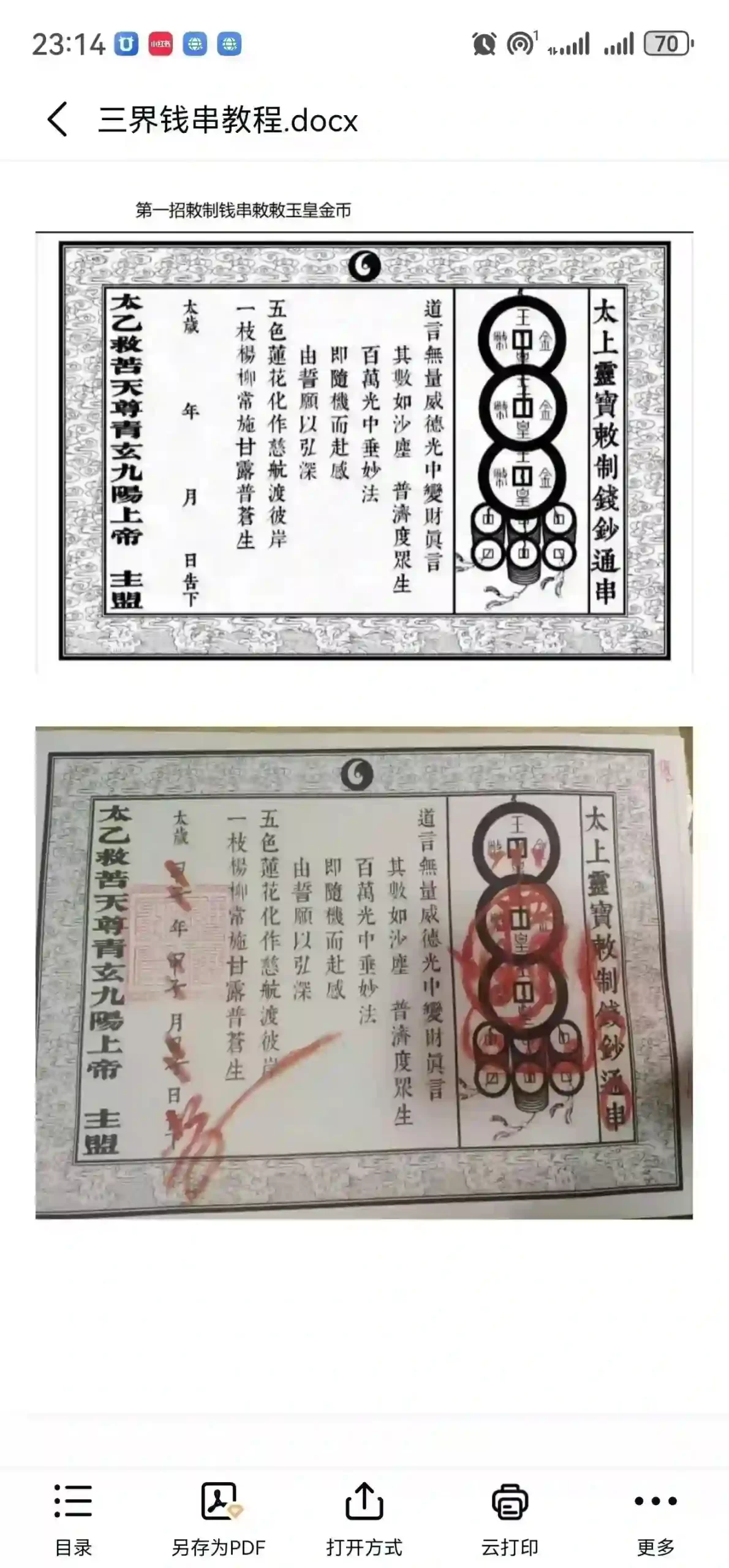 青月秘法-三界钱串~网盘下载