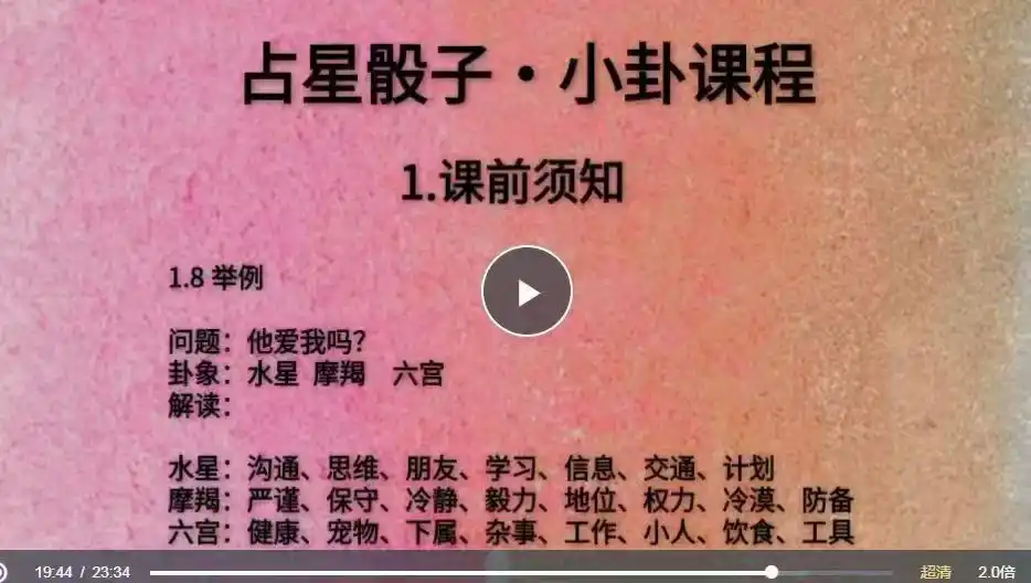 林珊老师小卦占星骰子~网盘下载