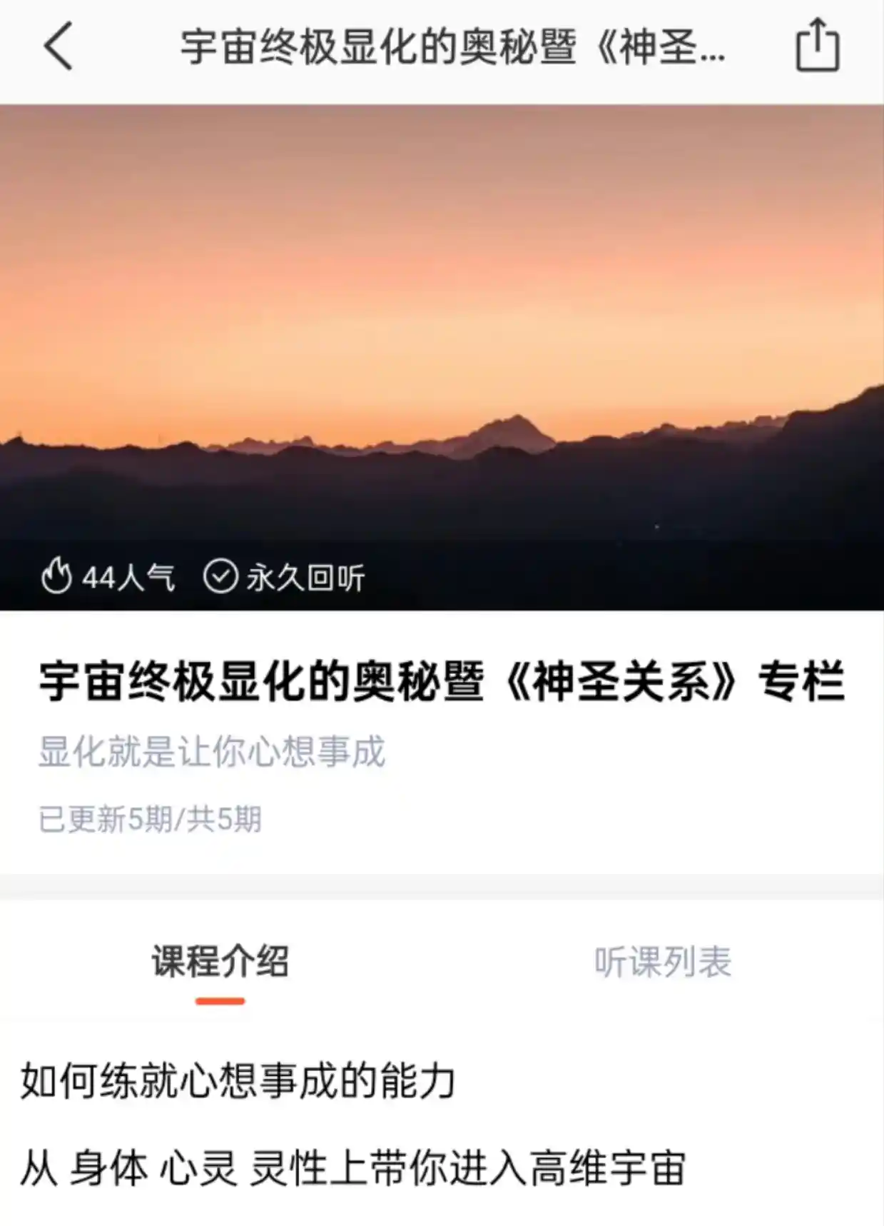宇宙终极显化的奥秘既《神圣关系》~网盘下载
