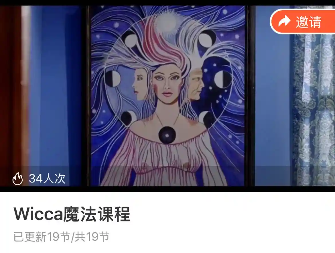 Wicca魔法课程~网盘下载