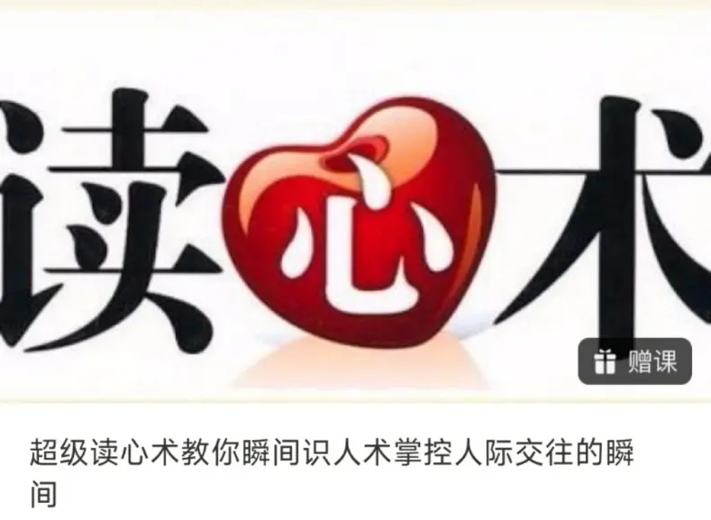 超级读心术教你瞬间识人术掌控人际交往的瞬间~网盘下载