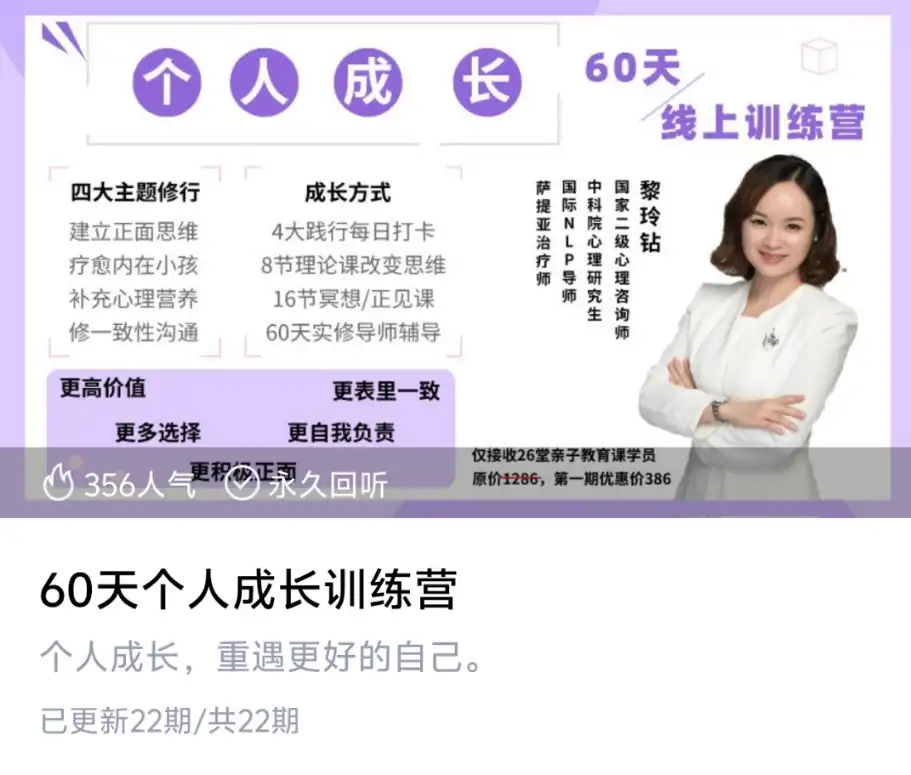 60天个人成长训练营 黎玲钻~网盘下载