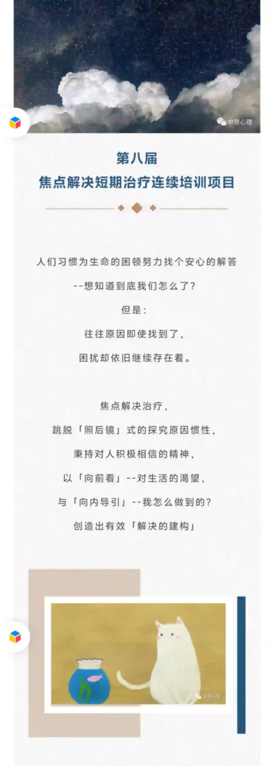 第八届焦点解决短期治疗~网盘下载