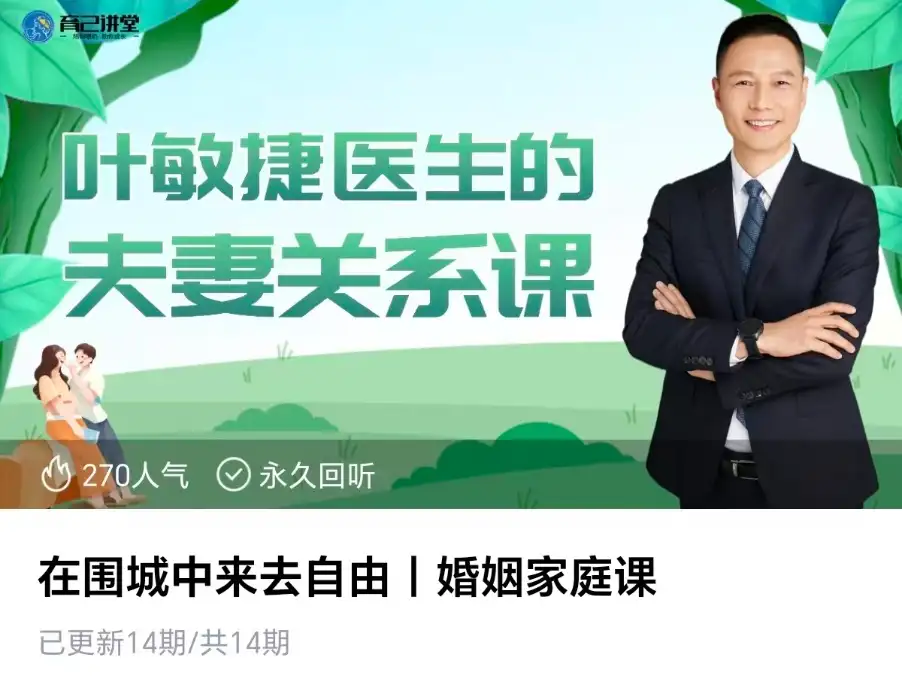 在围城中来去自由｜婚姻家庭课~网盘下载
