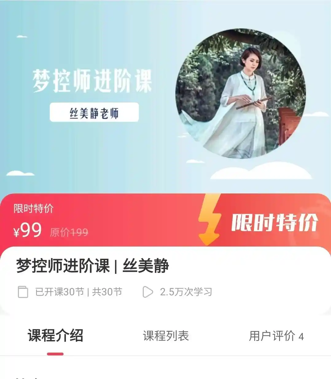 千聊 – 梦控师进阶课 _ 丝美静~网盘下载