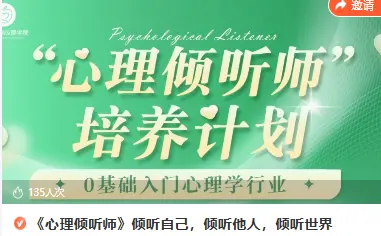 心理倾听师~网盘下载