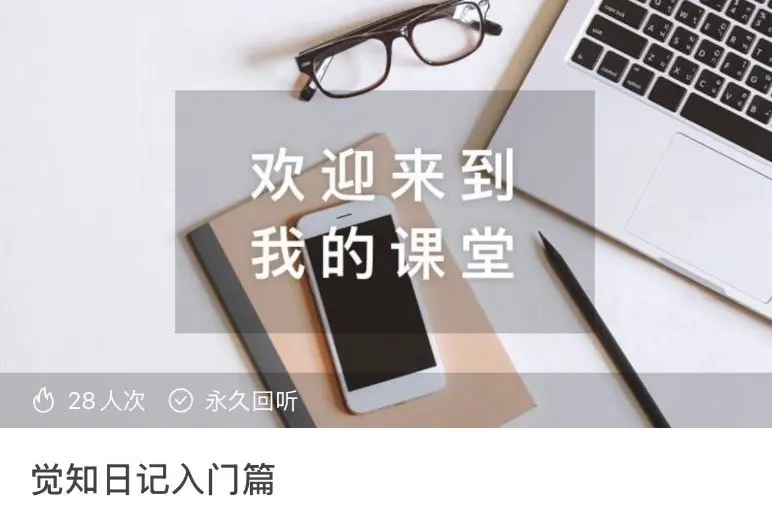 觉知日记入门篇~网盘下载