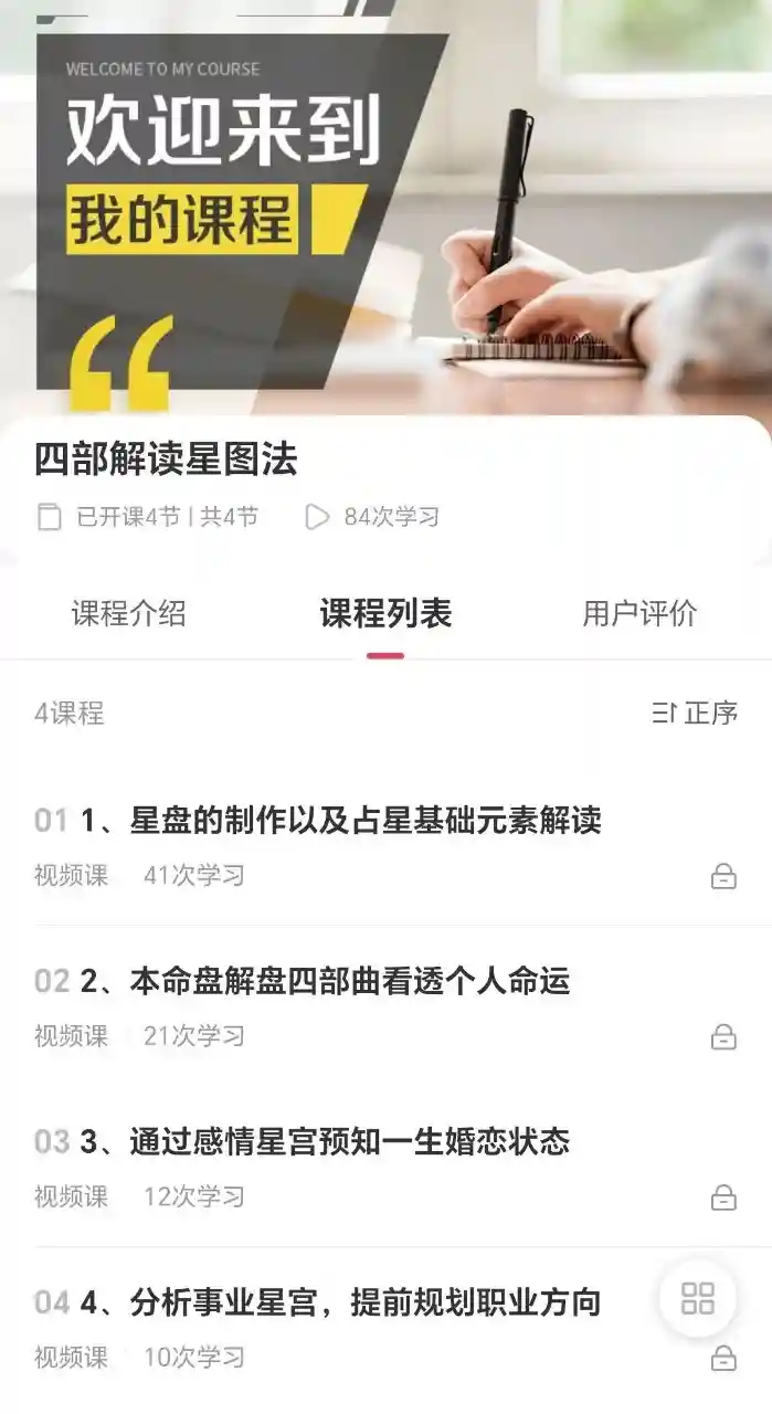 四部解读星图法-4节~网盘下载