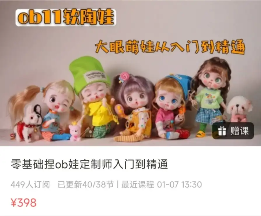 零基础捏ob娃定制师入门到精通~网盘下载