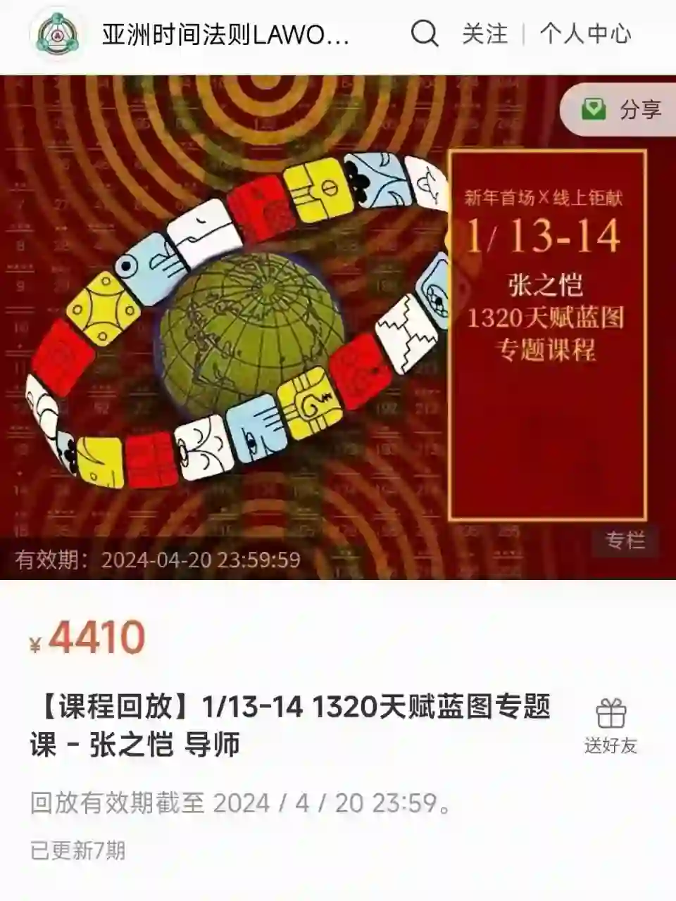 天赋蓝图专题课  – 张之恺 导师~网盘下载