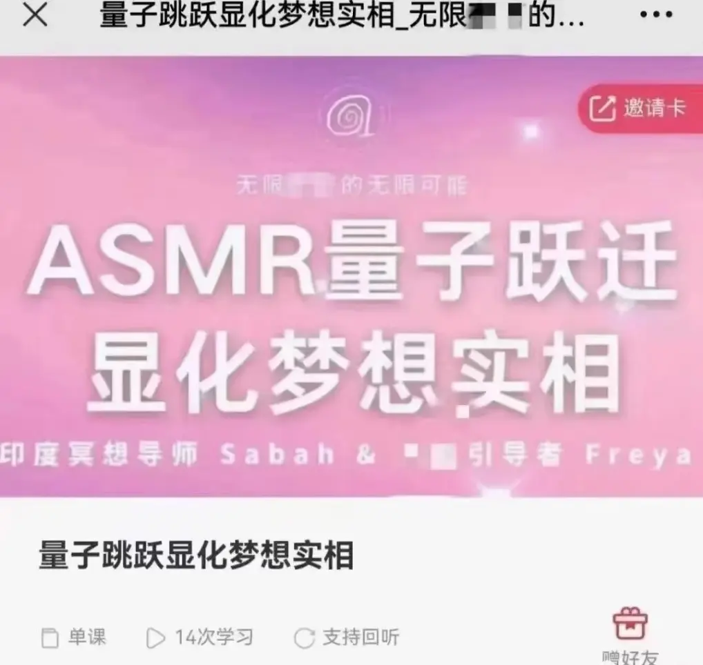 量子跳跃显化梦想实相 – Sabah & Freya~网盘下载