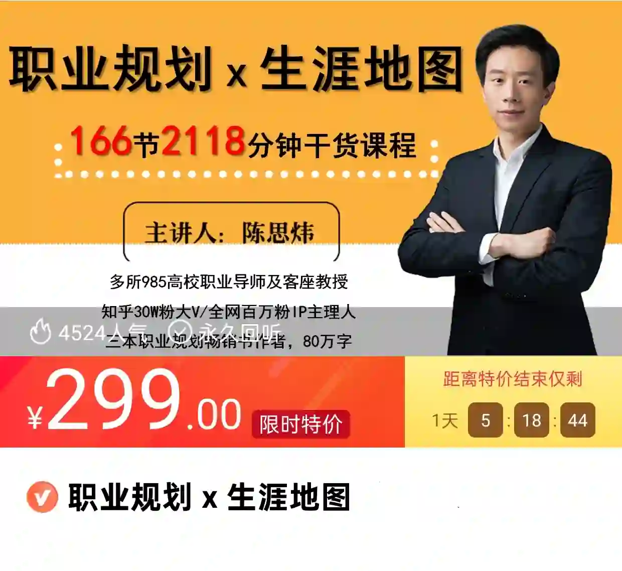 职业规划 x 生涯地图 干活旗舰课程~网盘下载