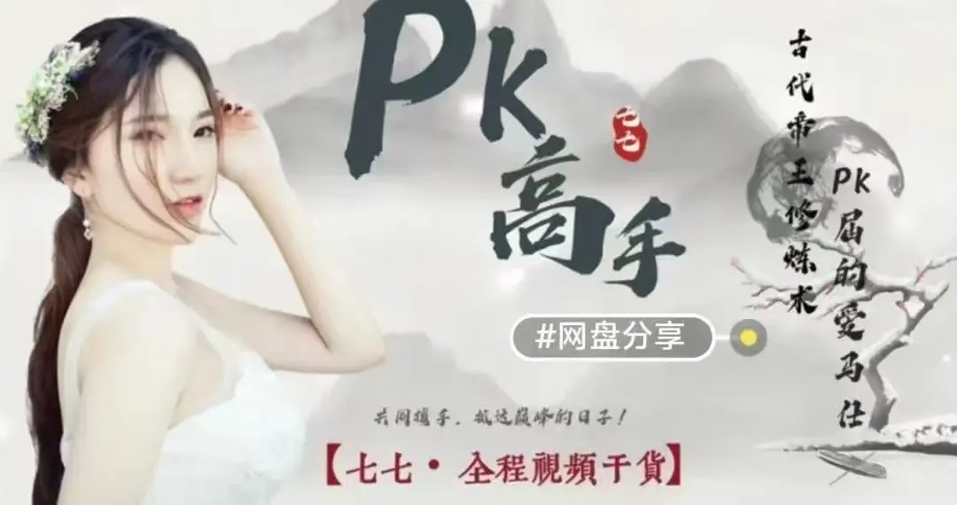 七七的《杏福神功》~网盘下载