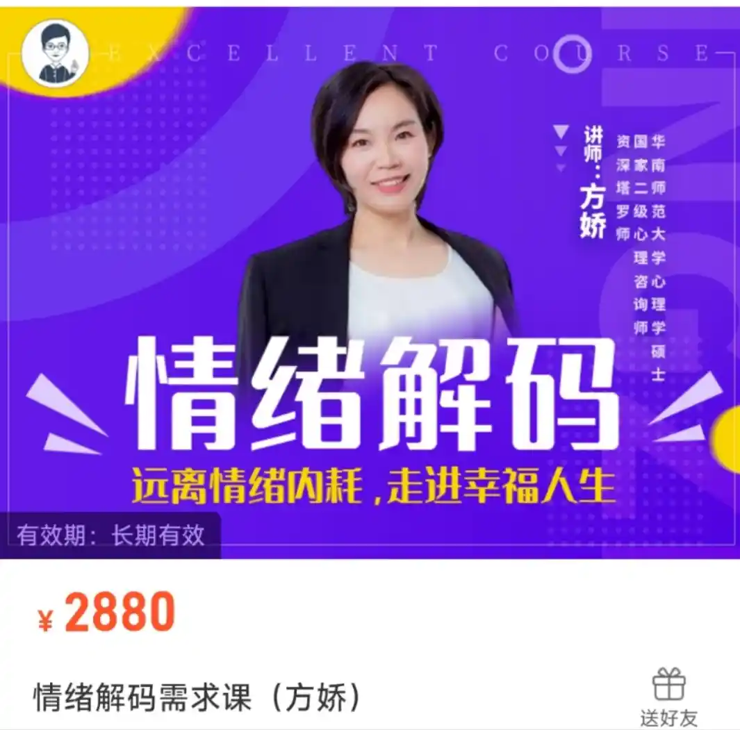 情绪解码需求课方娇~网盘下载
