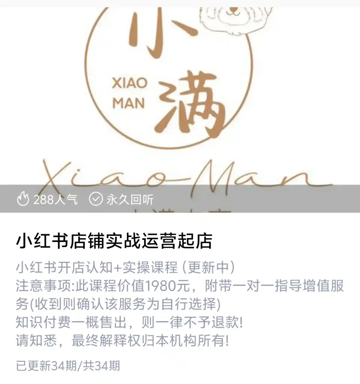 小红书店铺实战运营起店~网盘下载